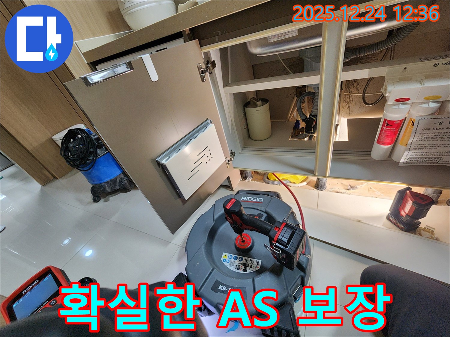 싱크대 배수구 확실한 A/S - 시공 후 문제 발생 시 확실하게 A/S를 보장합니다.