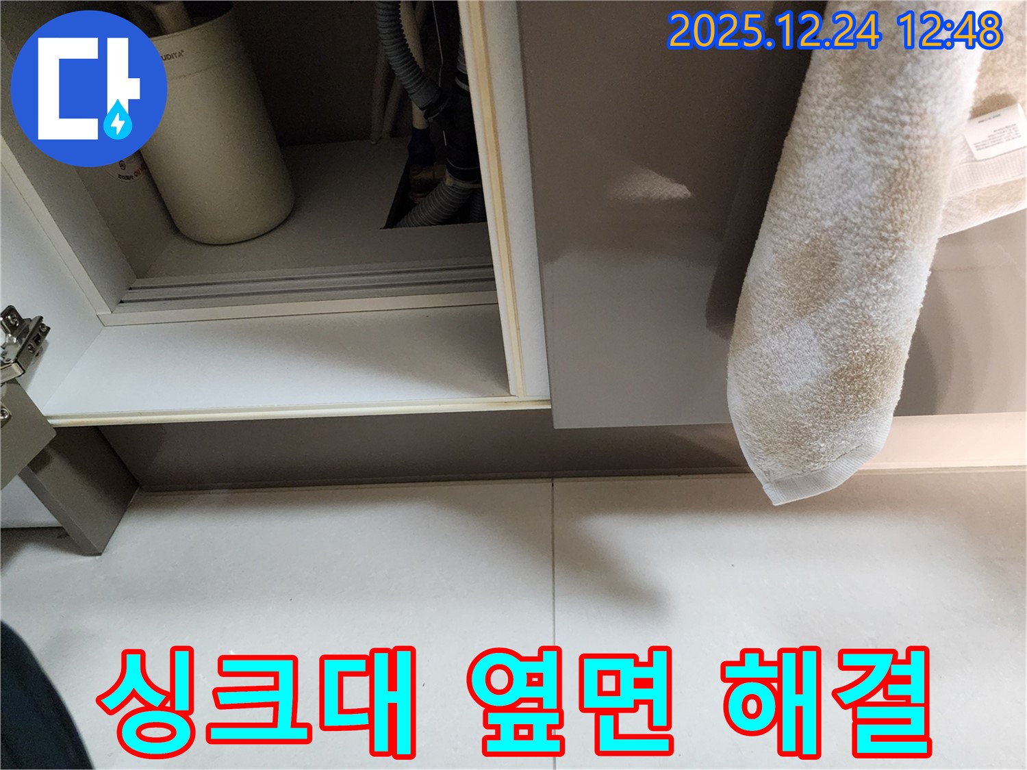싱크대 옆면 누수 빠른 해결 - 중계4동 누수 전문 업체가 신속하게 누수 문제를 해결합니다.