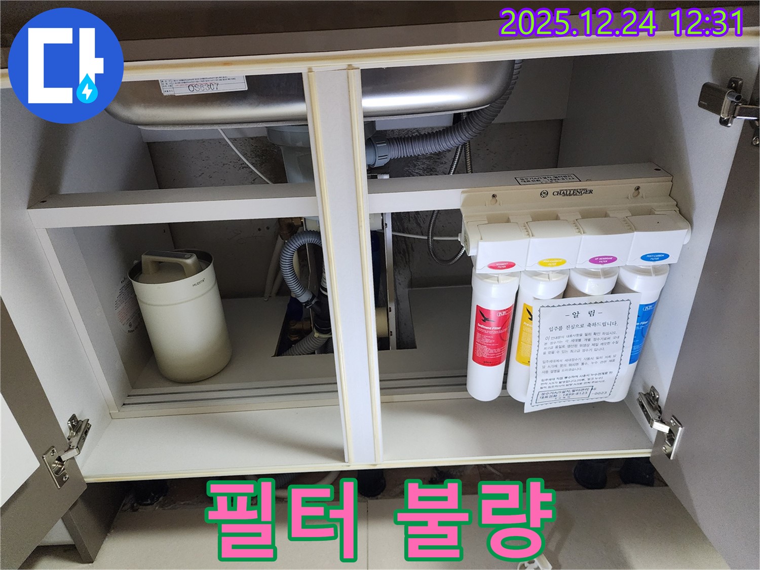 싱크대 하부장 정수기 누수 - 잘못된 필터 연결