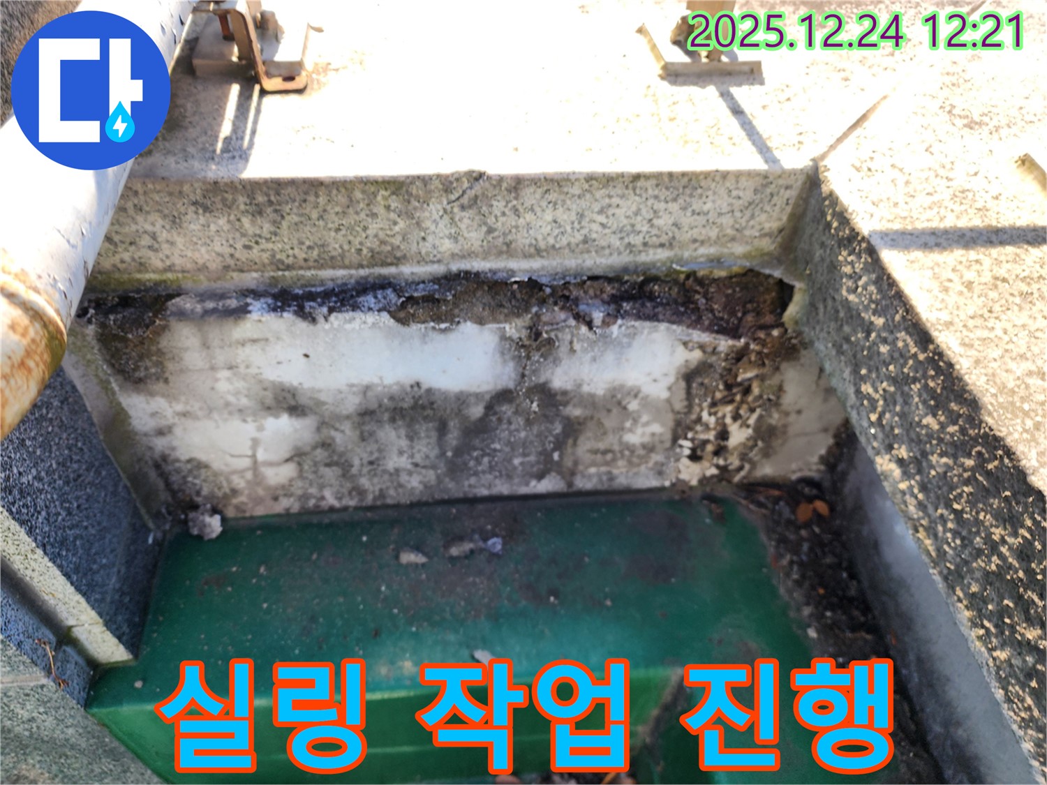 옥상 배수구 주변 콘크리트 균열 - 중계4동 누수 전문가의 꼼꼼한 실링 작업