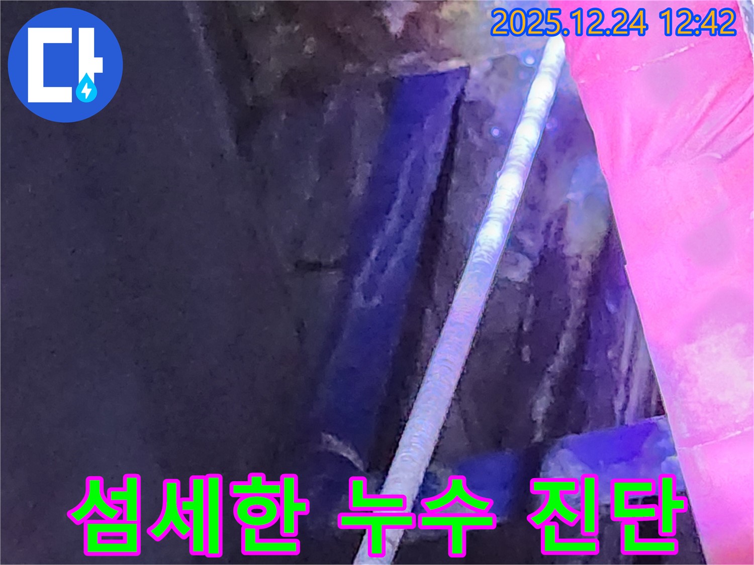 중계4동 누수 현장에서 섬세한 누수 진단을 진행하는 모습입니다 - 꼼꼼하게 살펴 누수 위치를 파악합니다.
