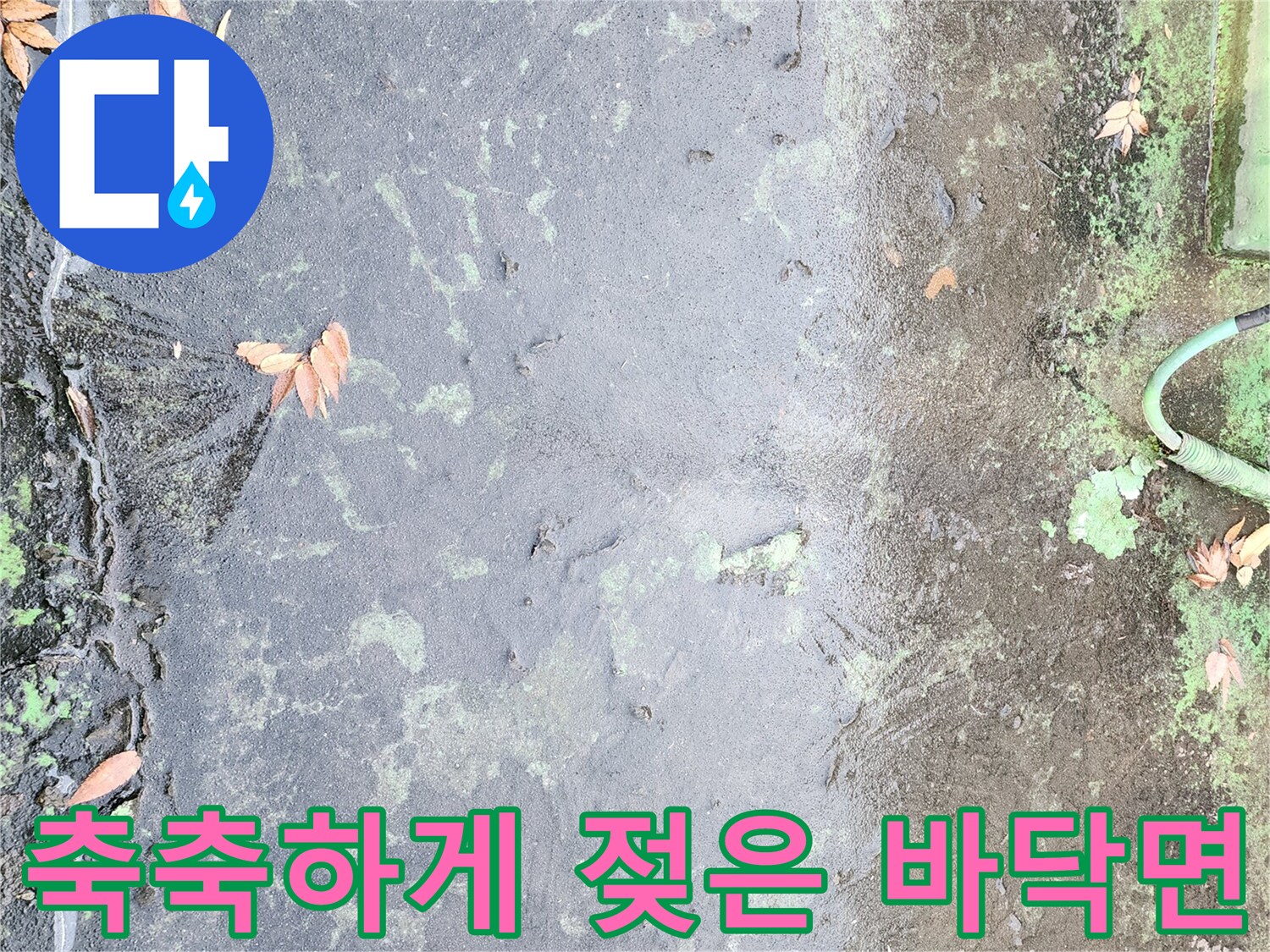 중계동 작업현장-누수로 인해 물기가 스며든 타일과 벽면