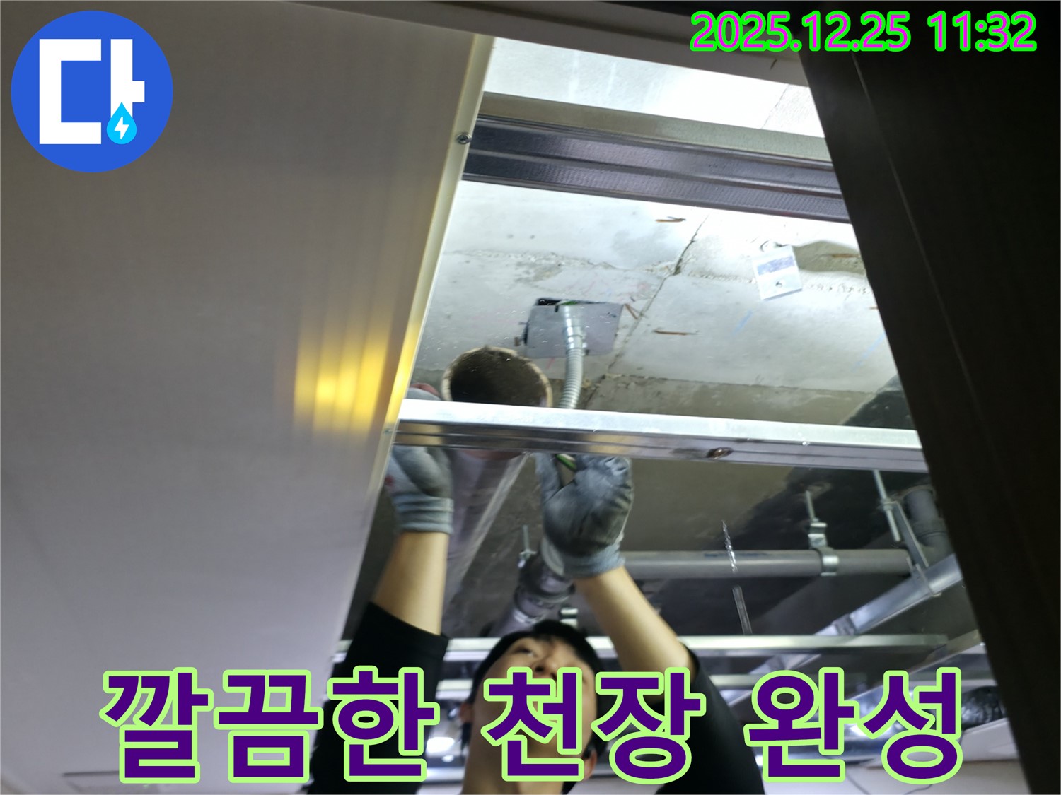 깔끔한 천장 완성 - 불광동 아파트 누수 공사 후 천장 텍스 시공으로 깔끔한 천장 완성 - 은평구 누수 전문가의 선택
