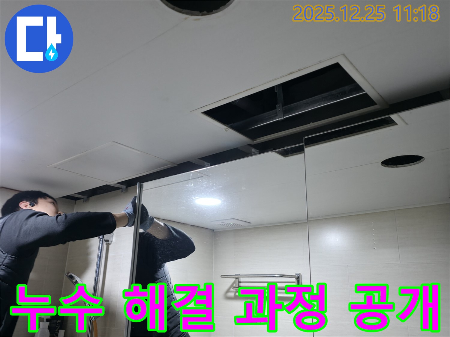 북한산힐스테이트 아파트 욕실 천장 - 누수 해결을 위해 천장 내부를 점검하는 상세 과정 공개