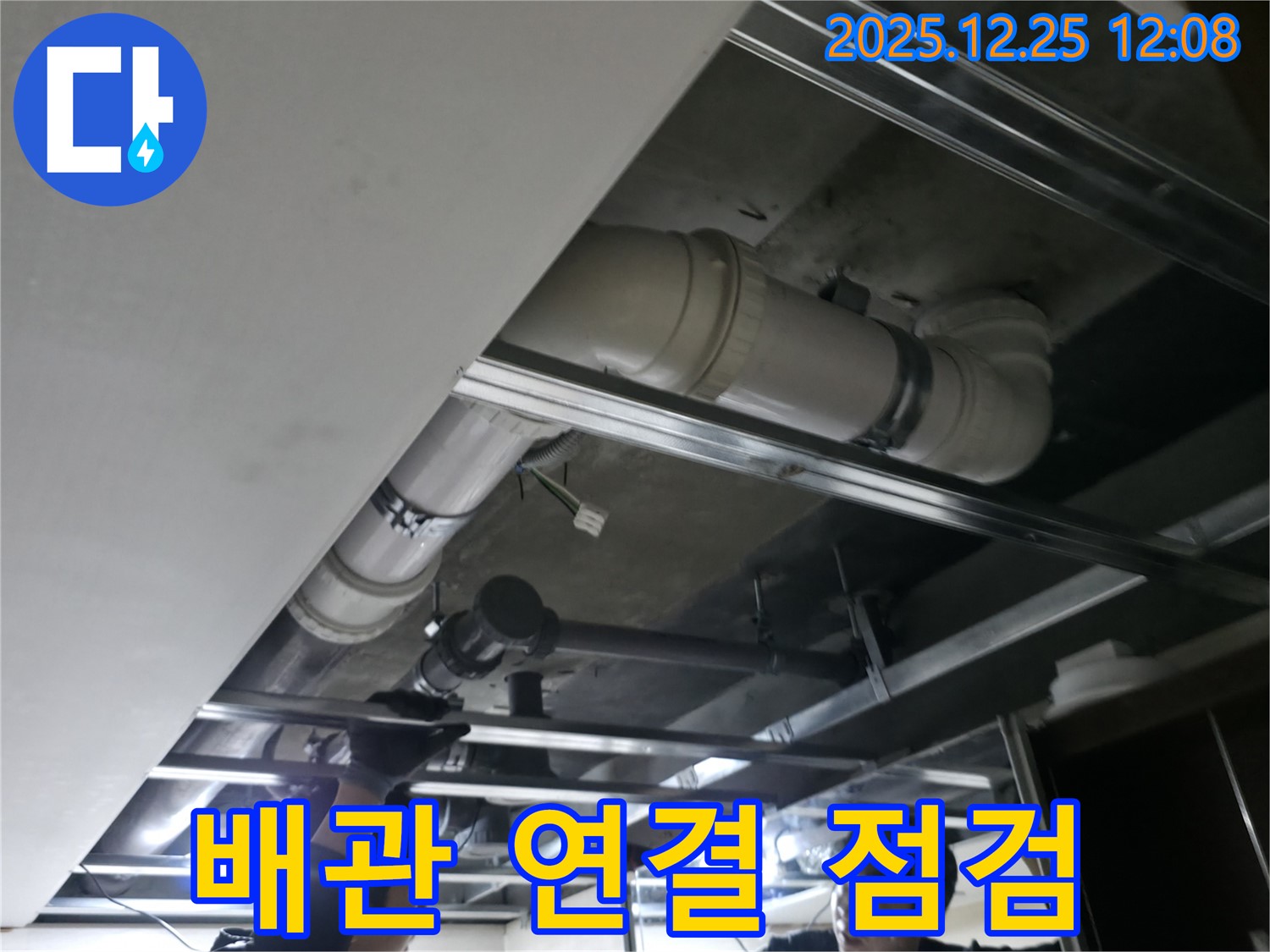 북한산힐스테이트1차 1106동 배관 연결 부위 누수 - 꼼꼼한 사전 점검으로 누수 위험을 줄입니다.
