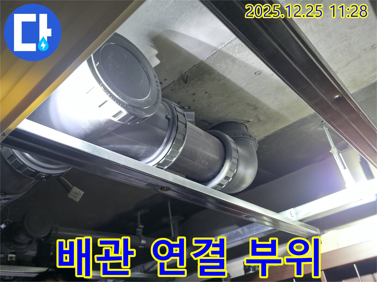 북한산힐스테이트1차 아파트 누수 - 배관 연결 부위 상세 점검