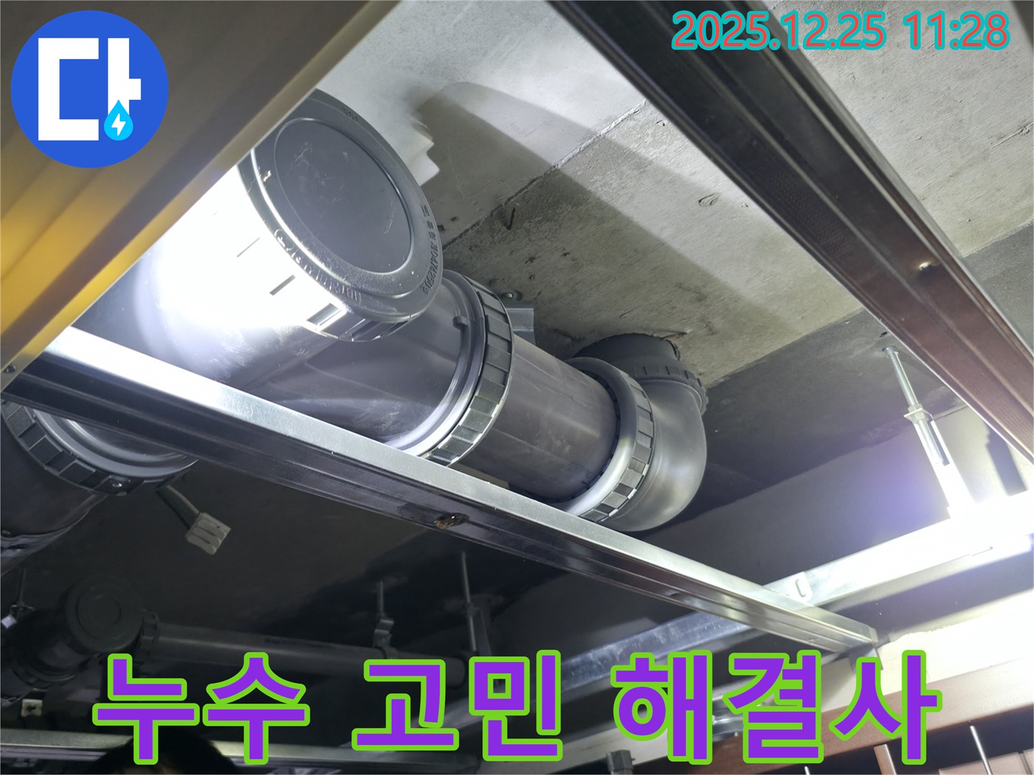 불광동 북한산힐스테이트 1차 아파트 누수 - 누수 고민, 더 이상 혼자 끙끙 앓지 마시고 저희에게 맡겨주세요.