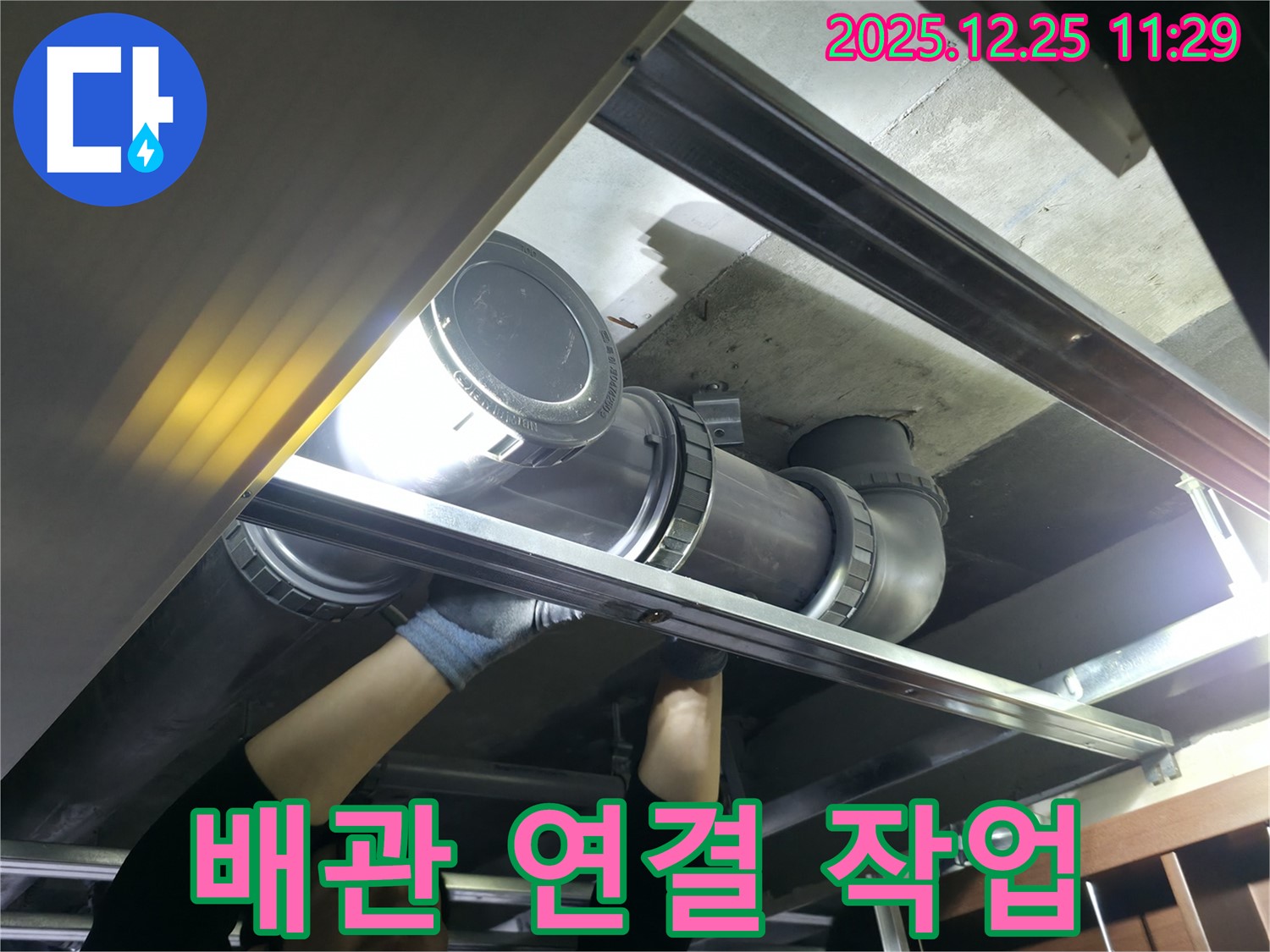 불광동 북한산힐스테이트 1차 아파트 천장 배관 - 연결 부위를 꼼꼼하게 작업하는 모습입니다.