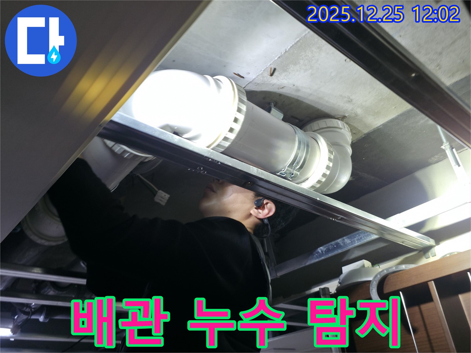 불광동 북한산힐스테이트 아파트 배관 누수 탐지 - 누수탐지 전문 업체가 정확한 진단을 통해 누수 문제를 해결합니다.