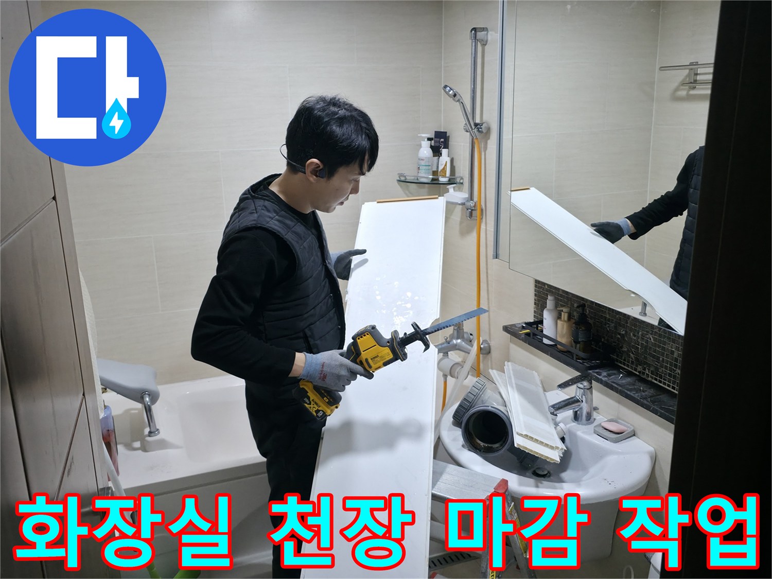 엔지니어가 화장실 천장 마감재를 재설치하는 모습