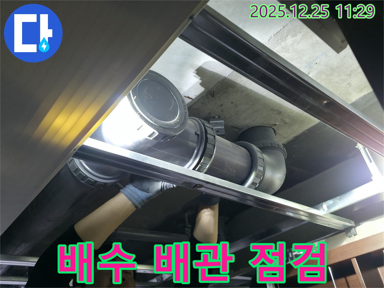 은평구 북한산힐스테이트 1차 아파트 배수 배관 - 누수 발생 지점 꼼꼼 점검