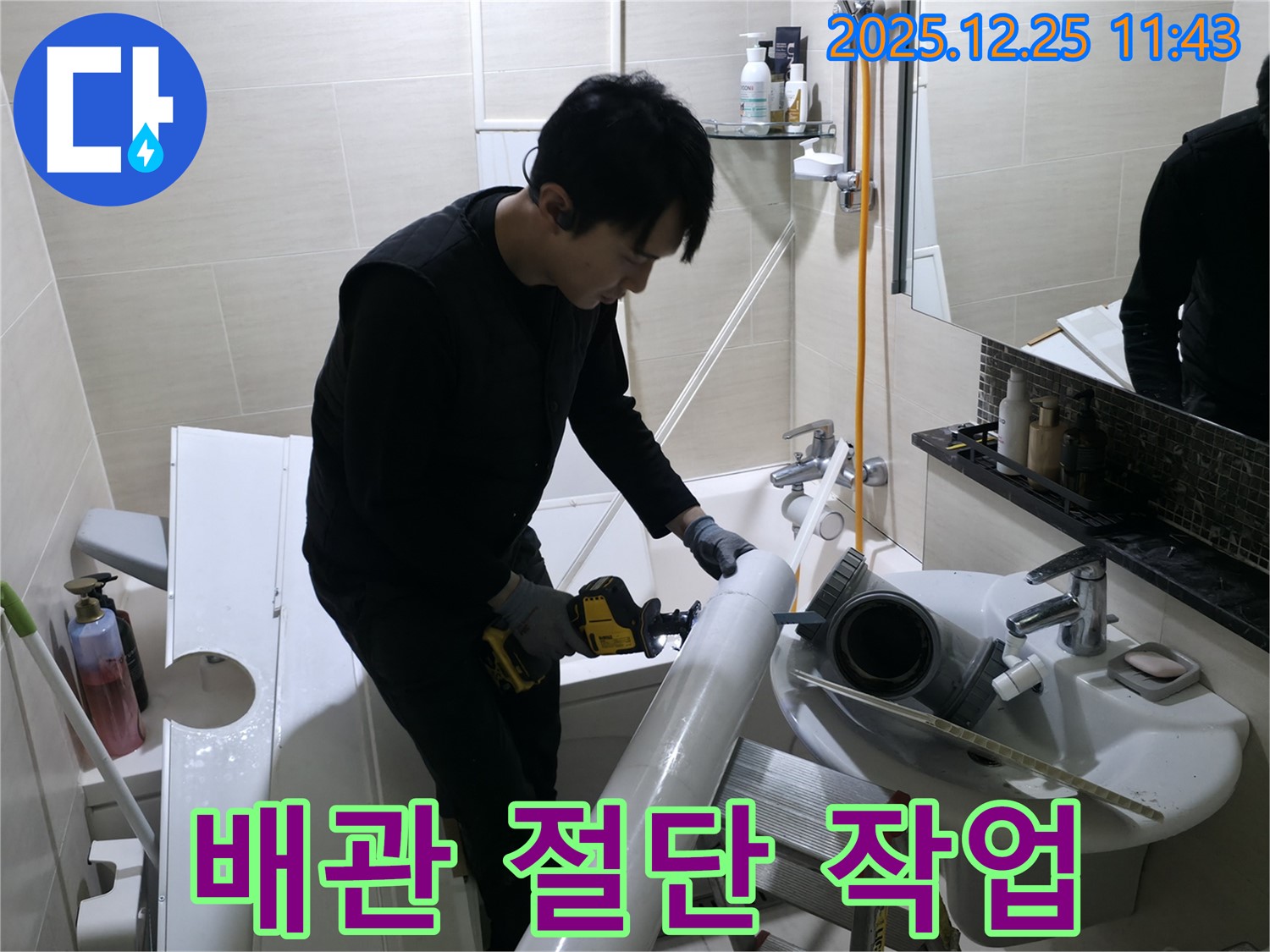 은평구 불광동 북한산힐스테이트1차 아파트 - 배관 절단 작업으로 누수 해결 준비
