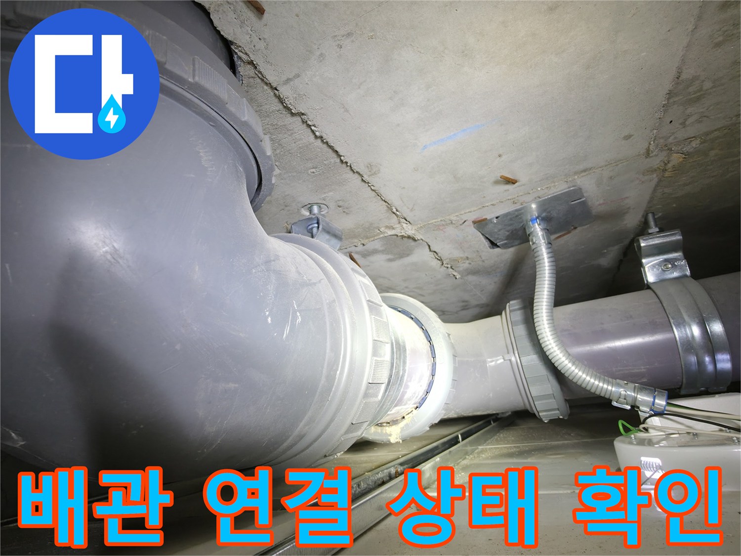 은평구-불광동-오수배관-연결-부위-상태-점검