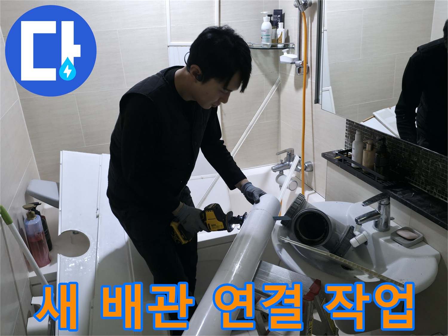 화장실-천장-내부-오수 배관-교체-현장