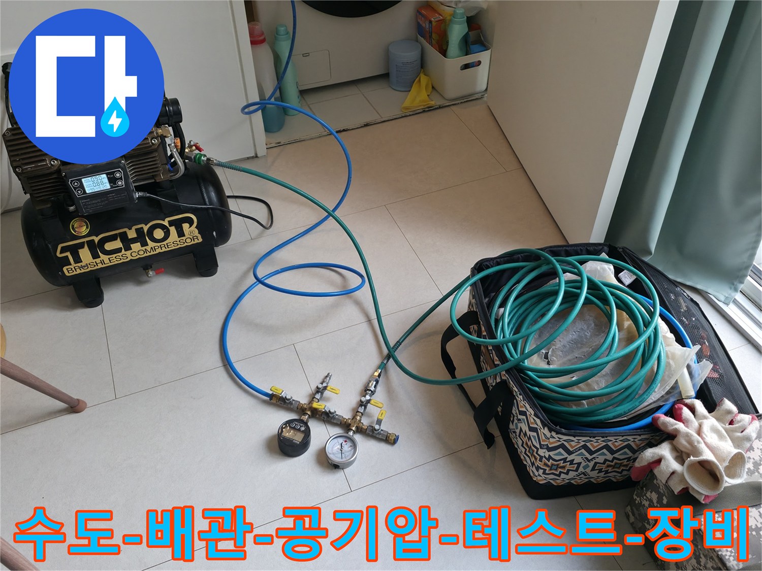 배관-누수를-찾기-위한-공압-측정-준비