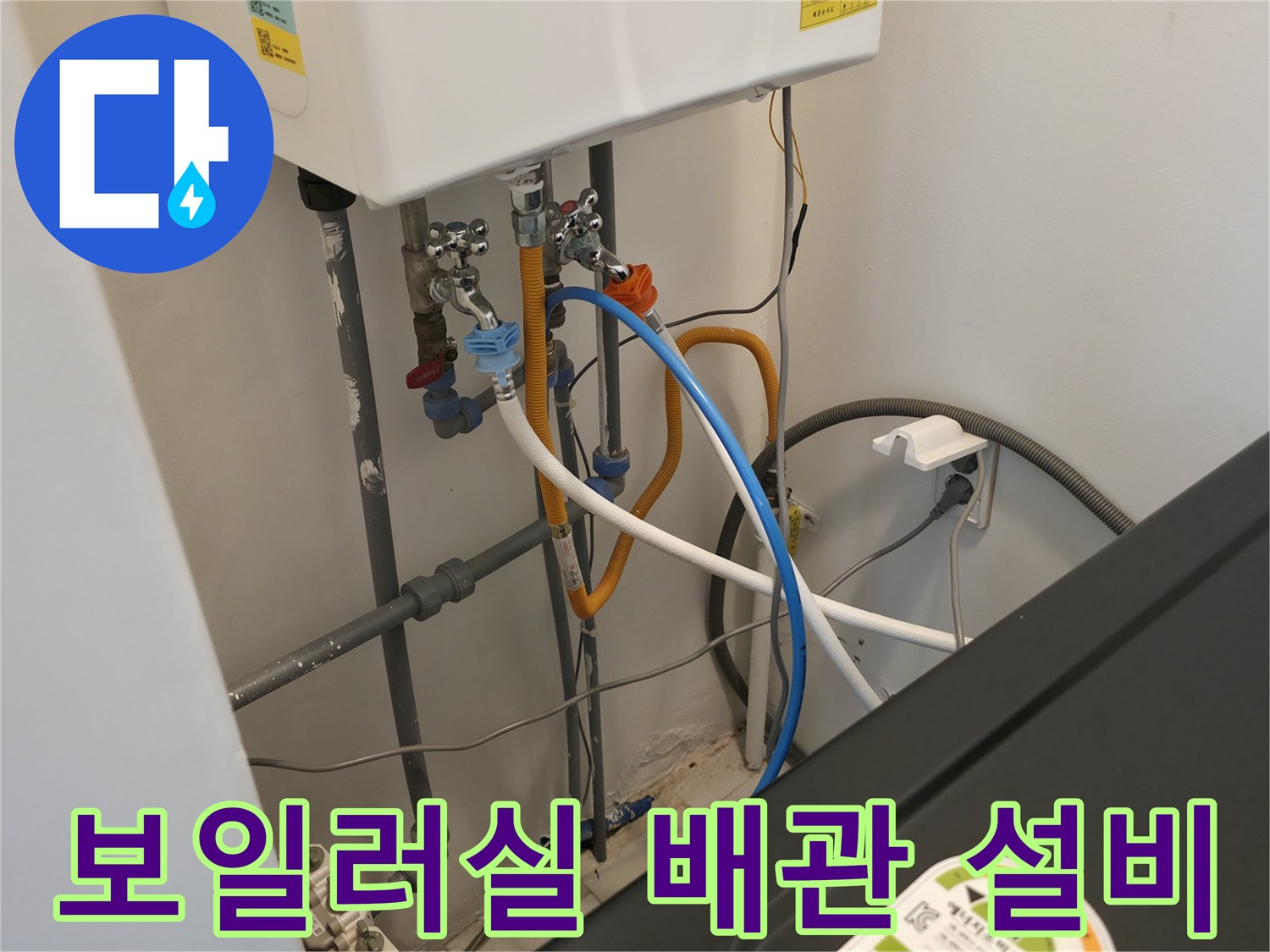 보일러-하단에-연결된-다양한-규격의-급수및-온수-배관
