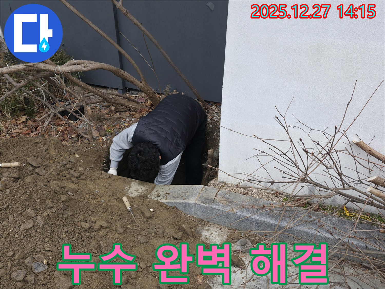 주택 누수 완벽 해결 - 꼼꼼한 점검과 완벽한 시공 약속.