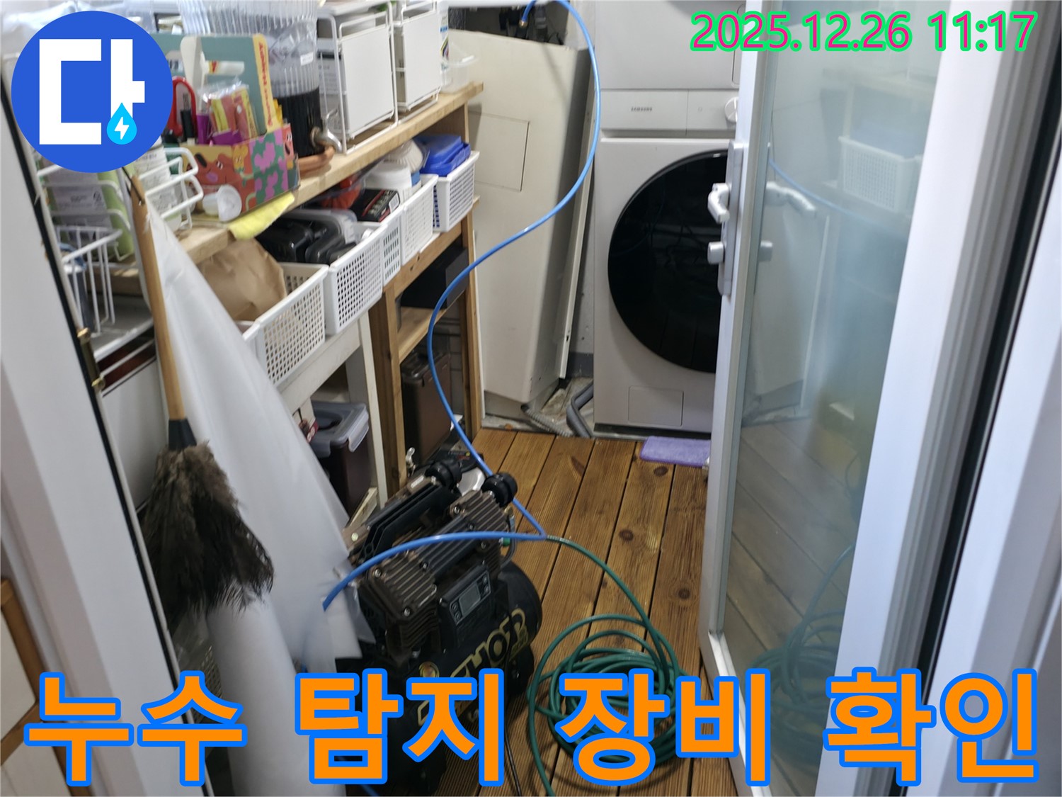 남양주 평내 금호어울림아파트 누수탐지 - 누수 탐지 장비를 꼼꼼히 확인하여 정확한 누수 위치를 찾기 위한 준비 작업입니다.