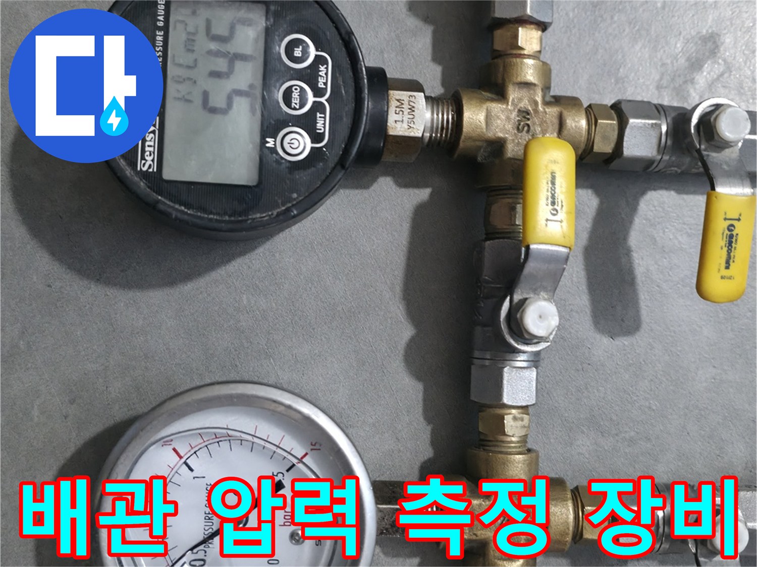 디지털 압력계와 아날로그 게이지가 연결된 배관 검사 장비