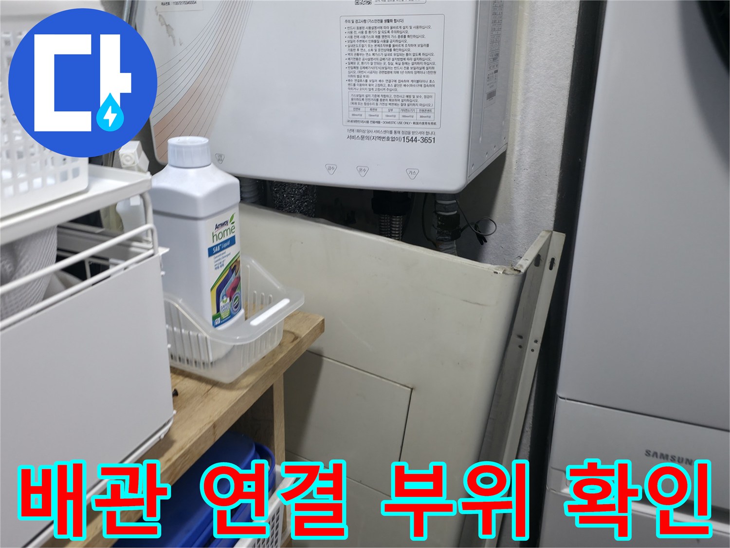 보일러 하단-배관 연결부-정밀 점검