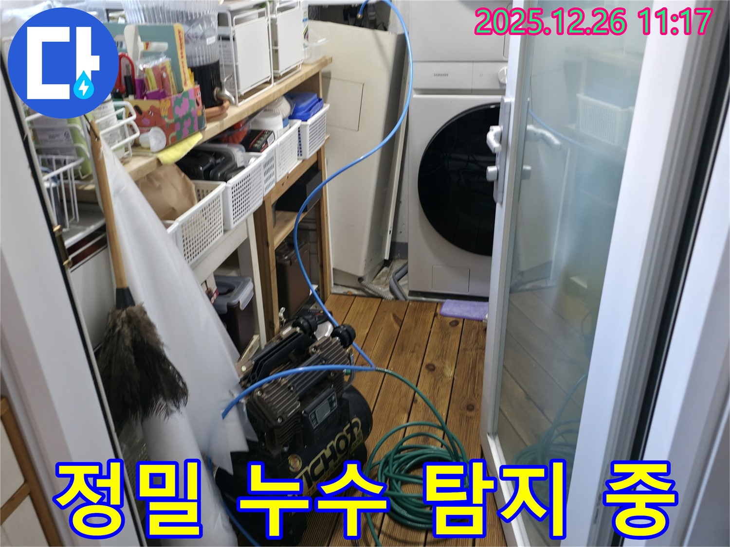 평내동 금호아파트 누수탐지 작업 - 숙련된 기술자가 정밀 장비를 사용하여 누수 지점을 탐색하고 있습니다.
