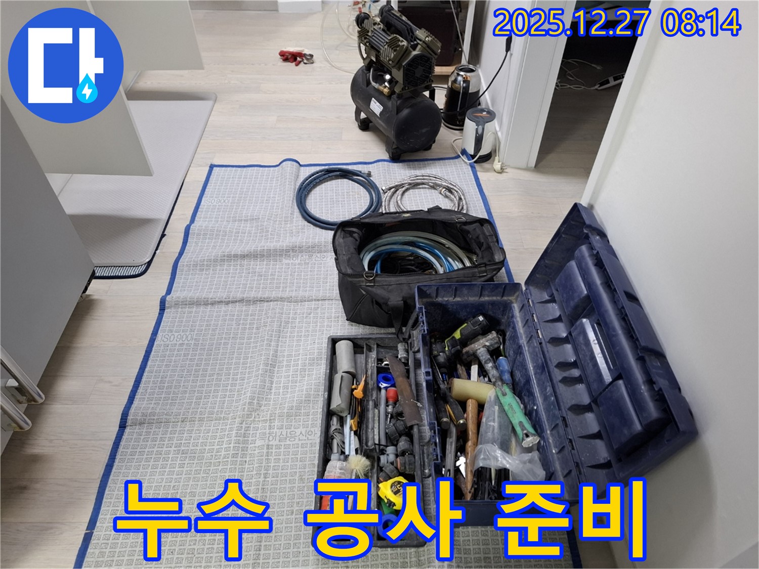 문정동 누수 공사를 위한 모든 준비 완료 - 이제 누수 문제를 완벽하게 해결해 드리겠습니다.