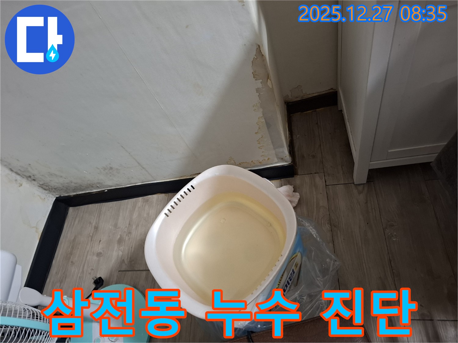 송파구 삼전동 누수 - 누수 진단부터 완벽한 시공까지 원스톱으로 해결해 드립니다.