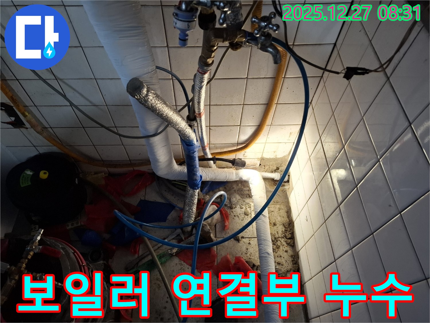 송파구 삼전동 보일러 배관 연결부 누수 - 누수탐지 전문 업체에서 신속하게 방문하여 누수 문제를 해결했습니다.