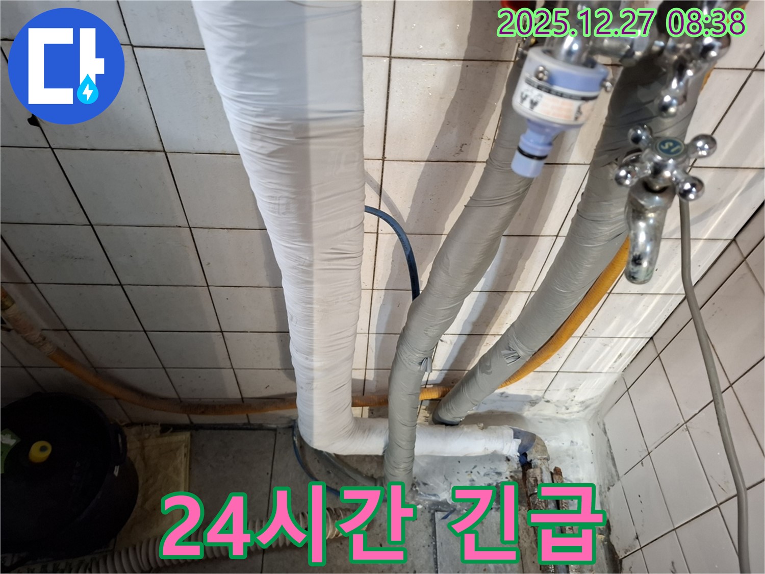 송파구 석촌동 누수 - 24시간 긴급 누수, 언제든지 출동