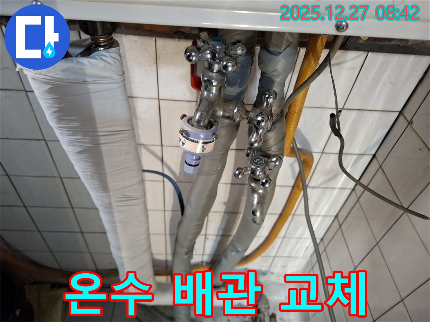 송파구 올림픽로32길 누수 - 부식된 온수 배관을 새 것으로 교체하여 누수 문제를 확실하게 해결했습니다.