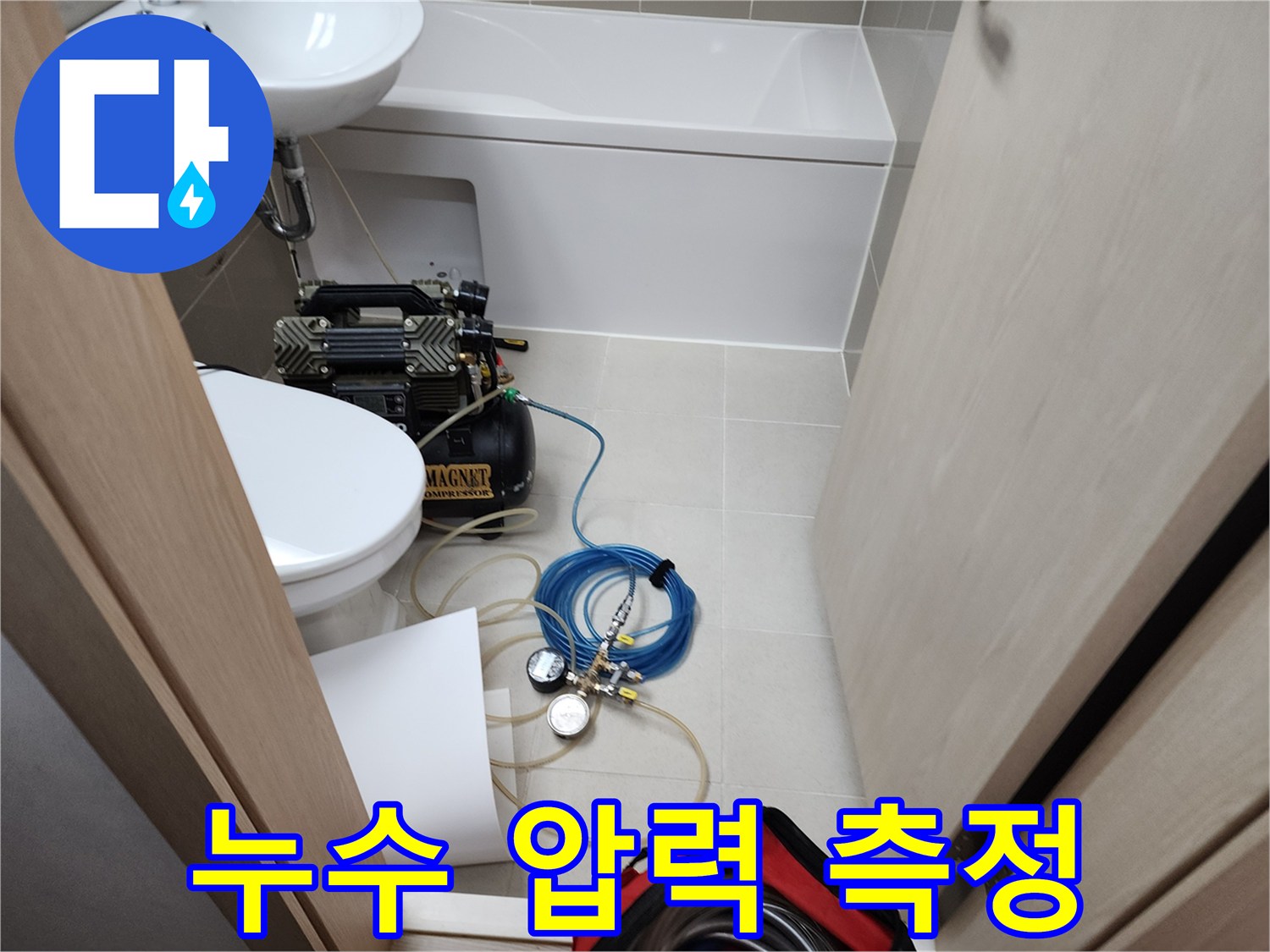 공기압을 이용한 배관 누수 진단 장비와 호스 연결 상태