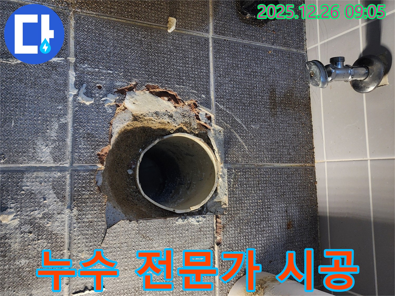 노원구 누수 전문가 시공 - 숙련된 누수 전문가가 직접 시공하여 완벽한 누수 해결