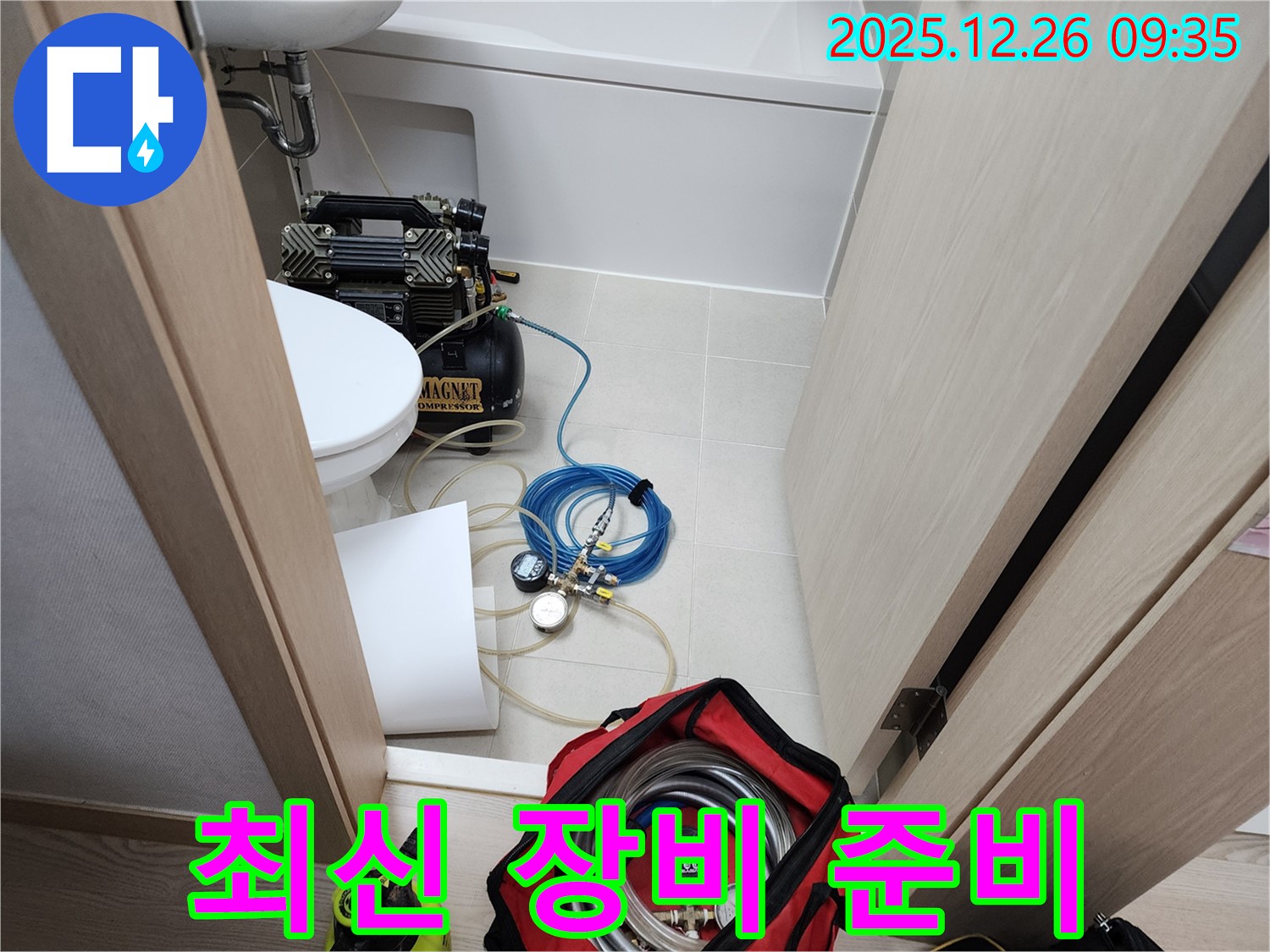 노원구 상계1동 누수 - 최신 장비로 누수 탐지 준비 완료