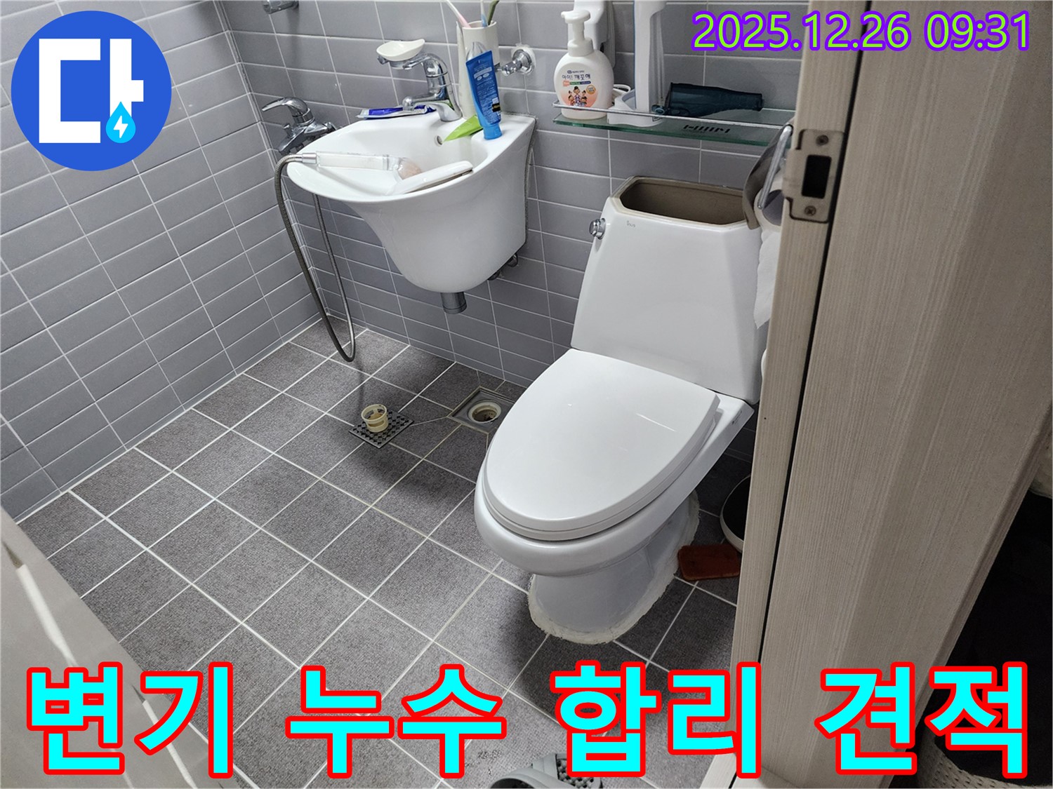 노원구 상계1동 변기 누수 - 부담 없는 견적으로 확실한 시공을 약속드립니다!