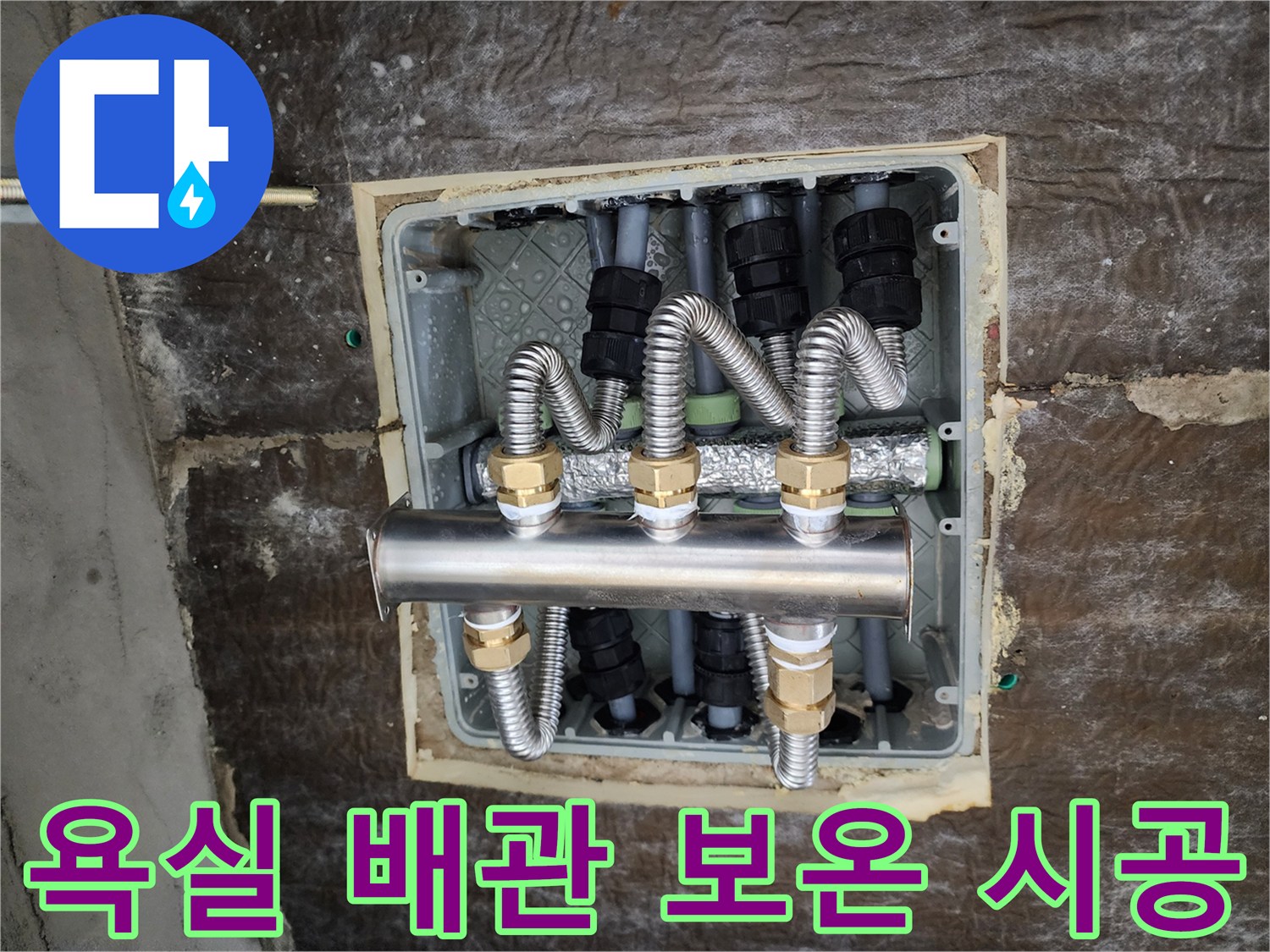 보온재로 꼼꼼하게 감싸진-매립 배관 연결 상태