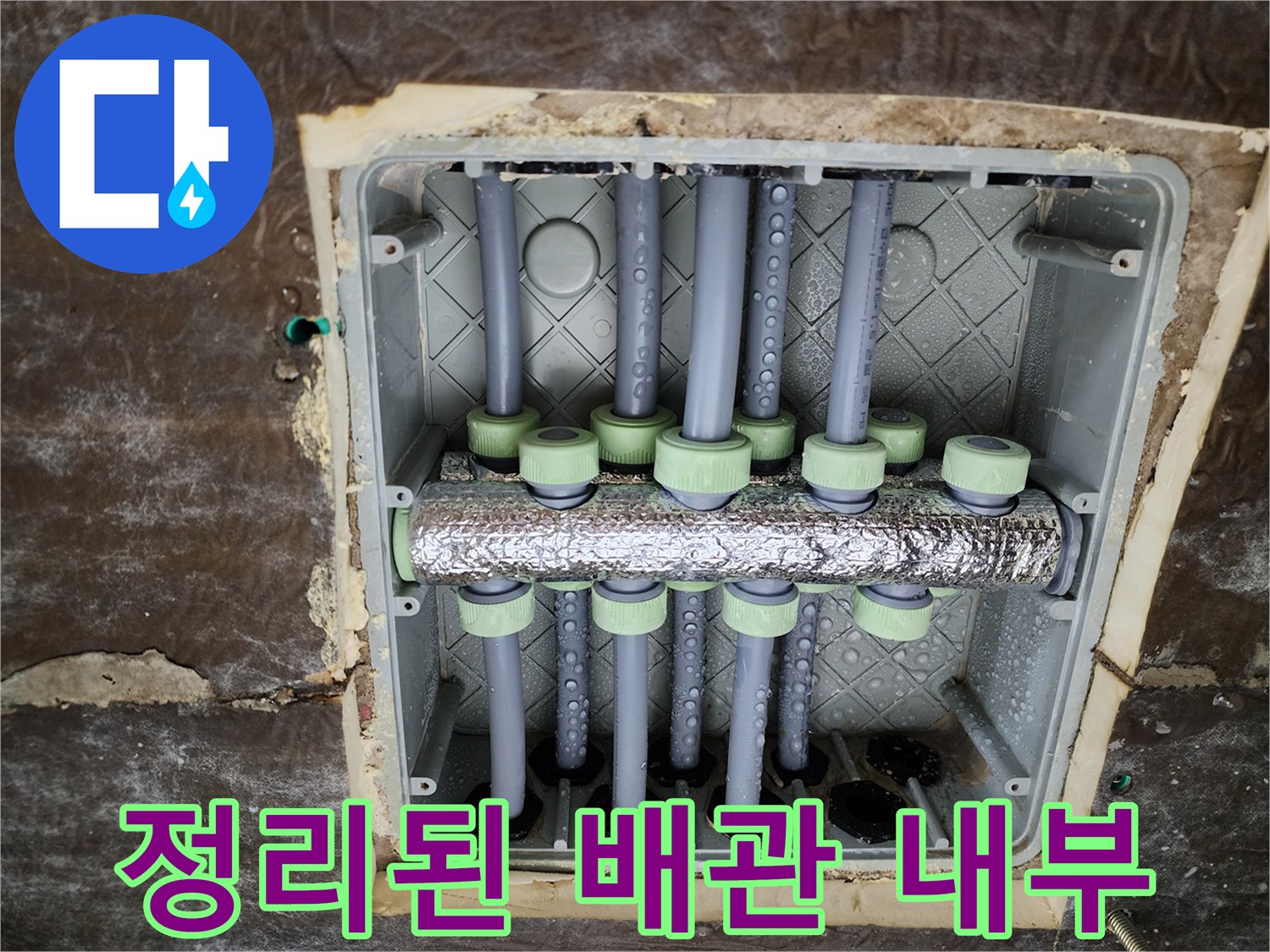 분배기 함 내부에 정밀하게 설치된 배관 및 보온재