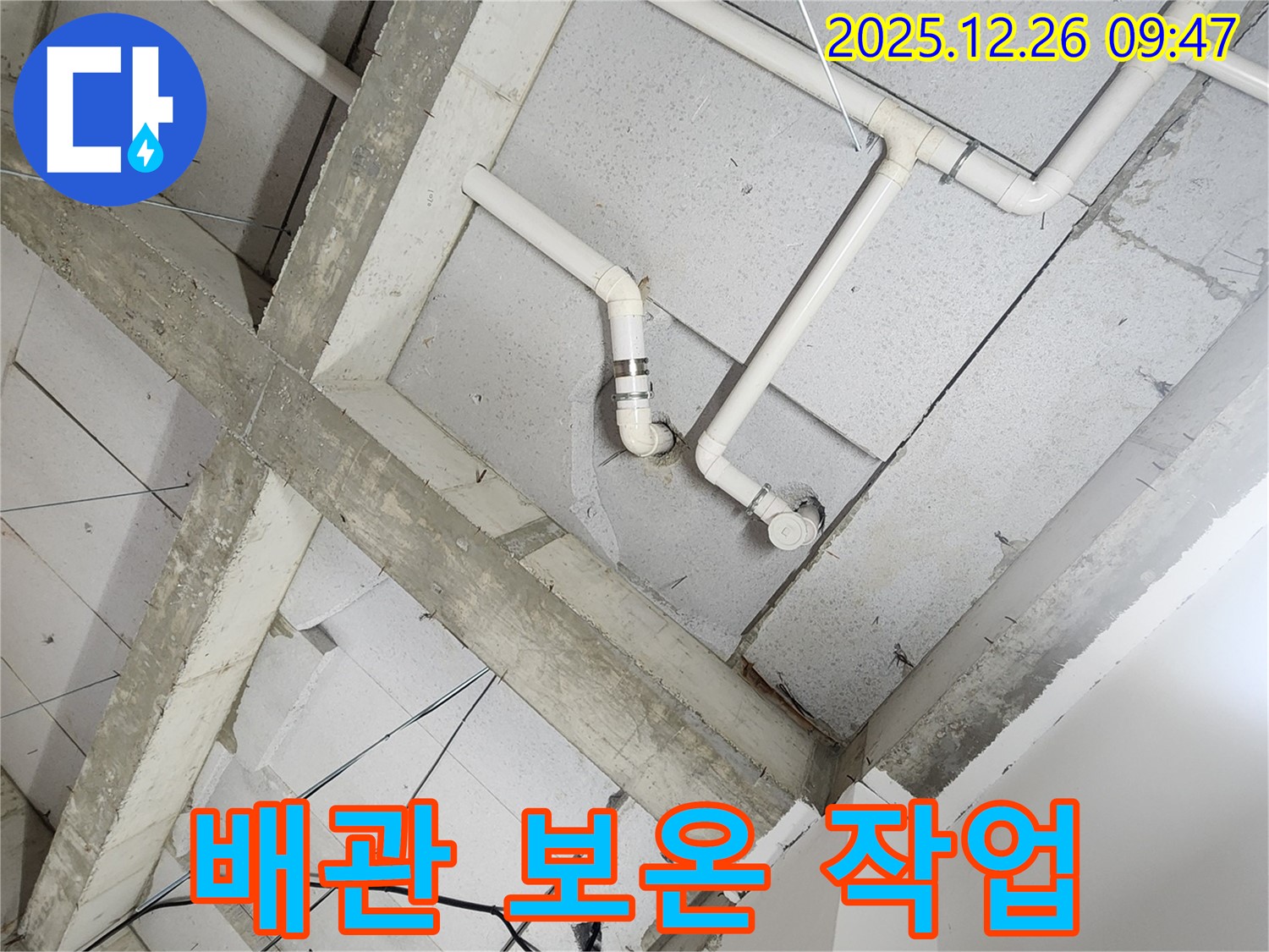 상계1동 노출 천장 배관 - 겨울철 동파 예방을 위한 꼼꼼한 보온 작업
