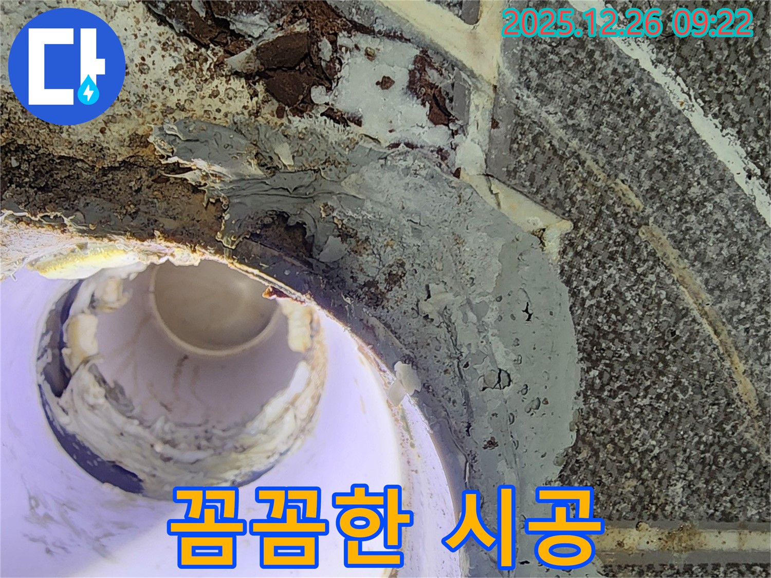 상계1동 누수 - 꼼꼼하게 시공된 배관 연결 부위 사진입니다.