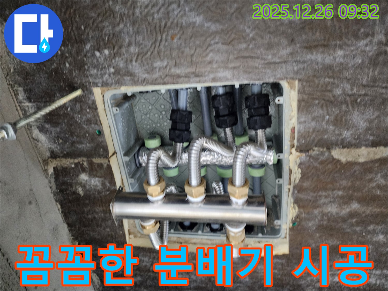 상계1동 누수 - 꼼꼼한 시공으로 분배기 오래오래 사용하세요