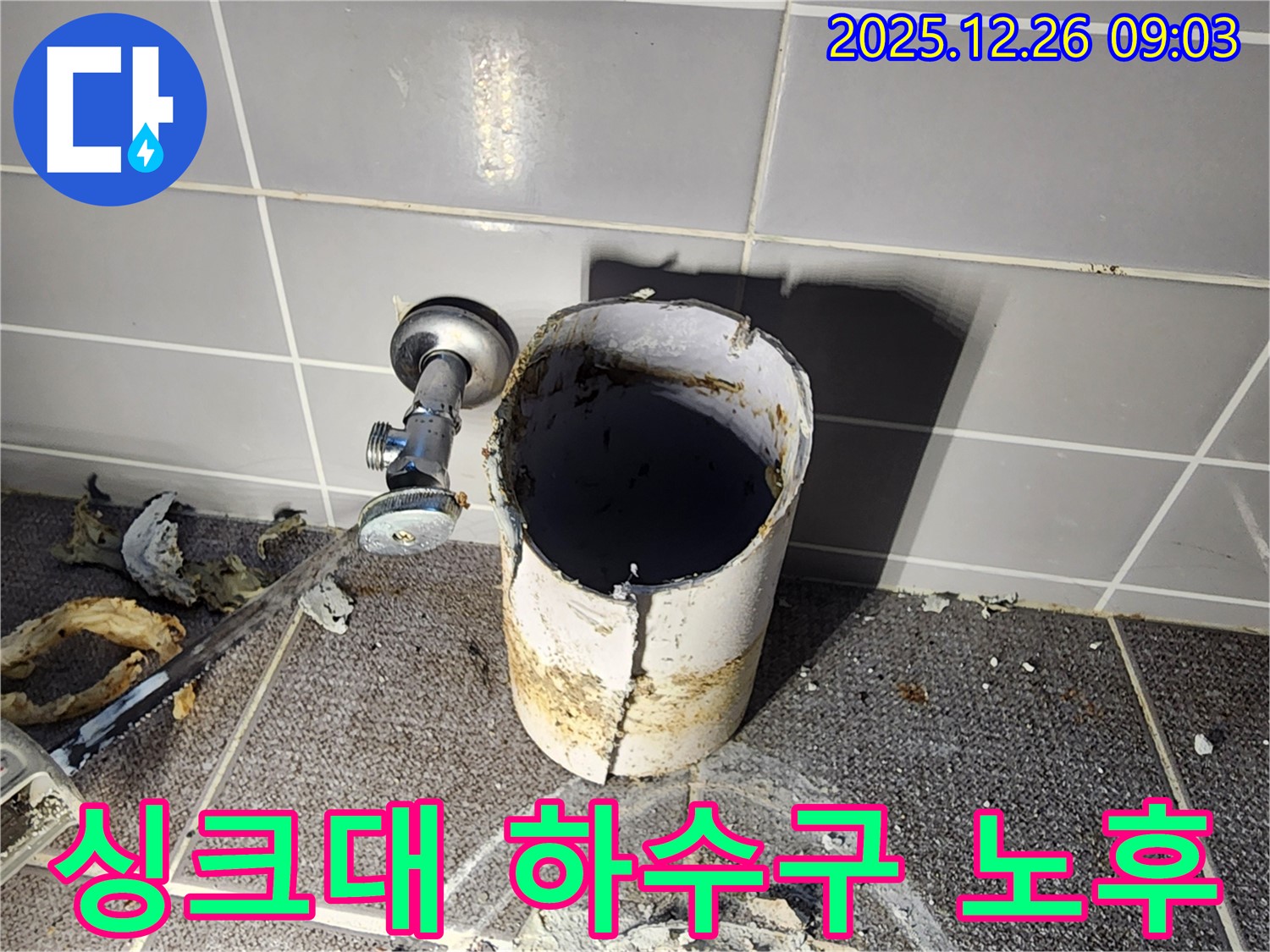 상계1동 누수 - 낡은 싱크대 하수구의 처참한 모습, 악취와 누수의 원인을 생생하게 보여줍니다 - 이제 새 하수구로 쾌적하게!