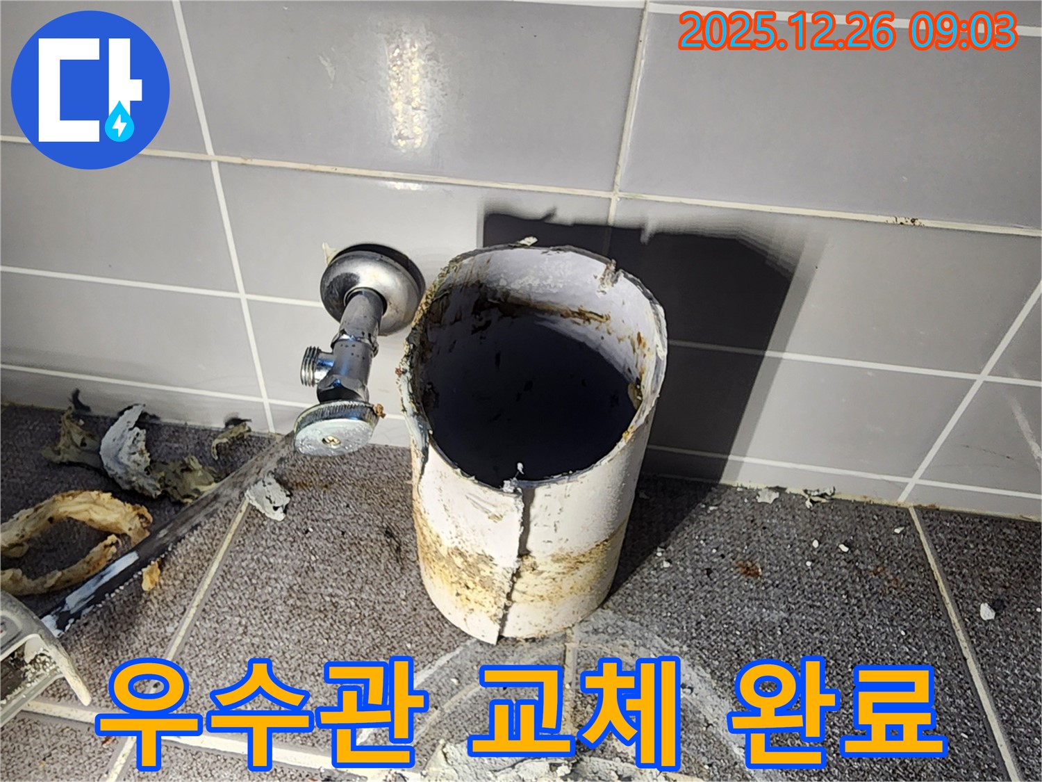 상계1동 누수 - 낡은 우수관을 새 우수관으로 교체하여 누수를 완벽하게 차단했습니다.
