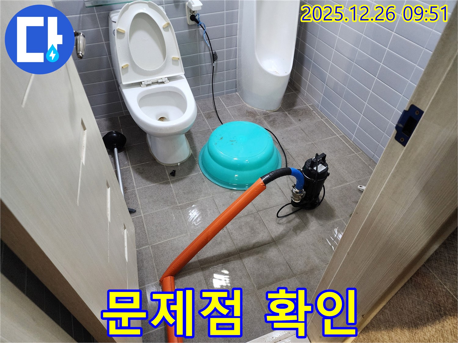 상계1동 누수 - 물 빠진 후 문제점 확인