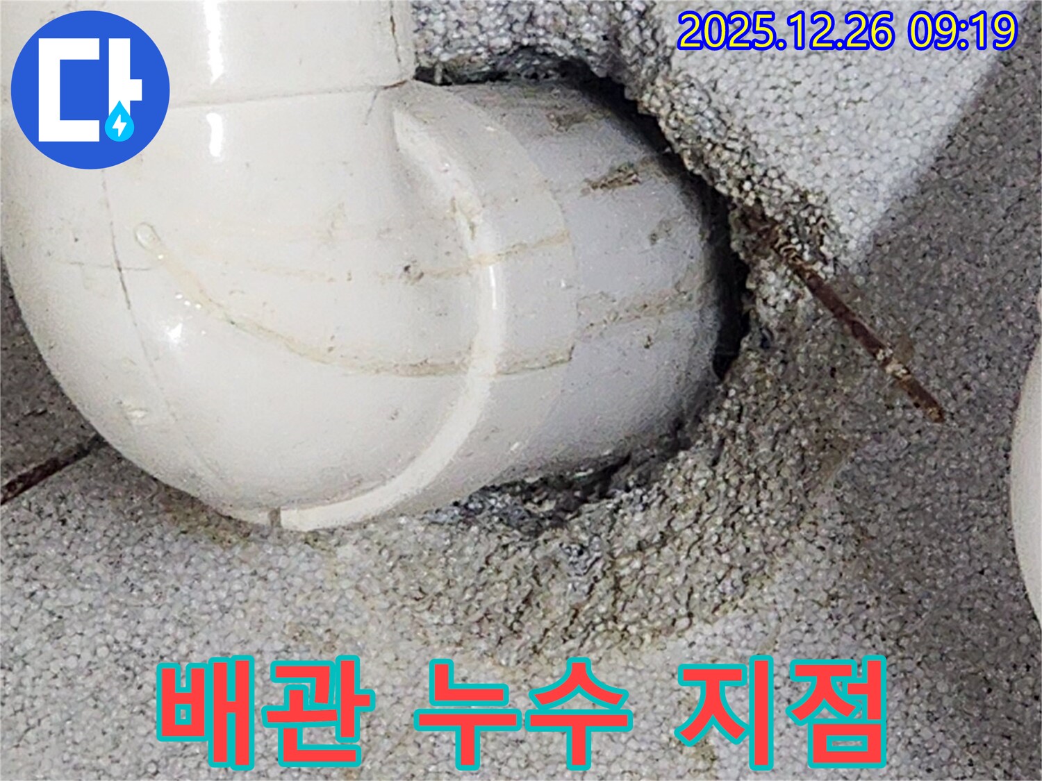 상계1동 누수 - 배관에서 누수가 발생한 지점