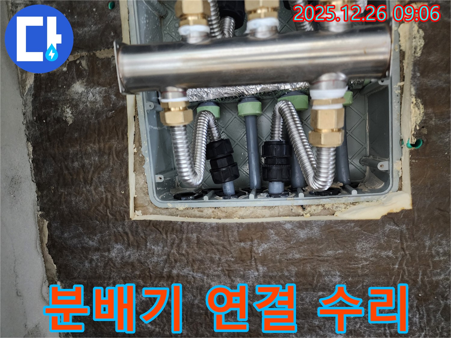 상계1동 누수 - 분배기 연결 꼼꼼하게 점검하고 수리 완료