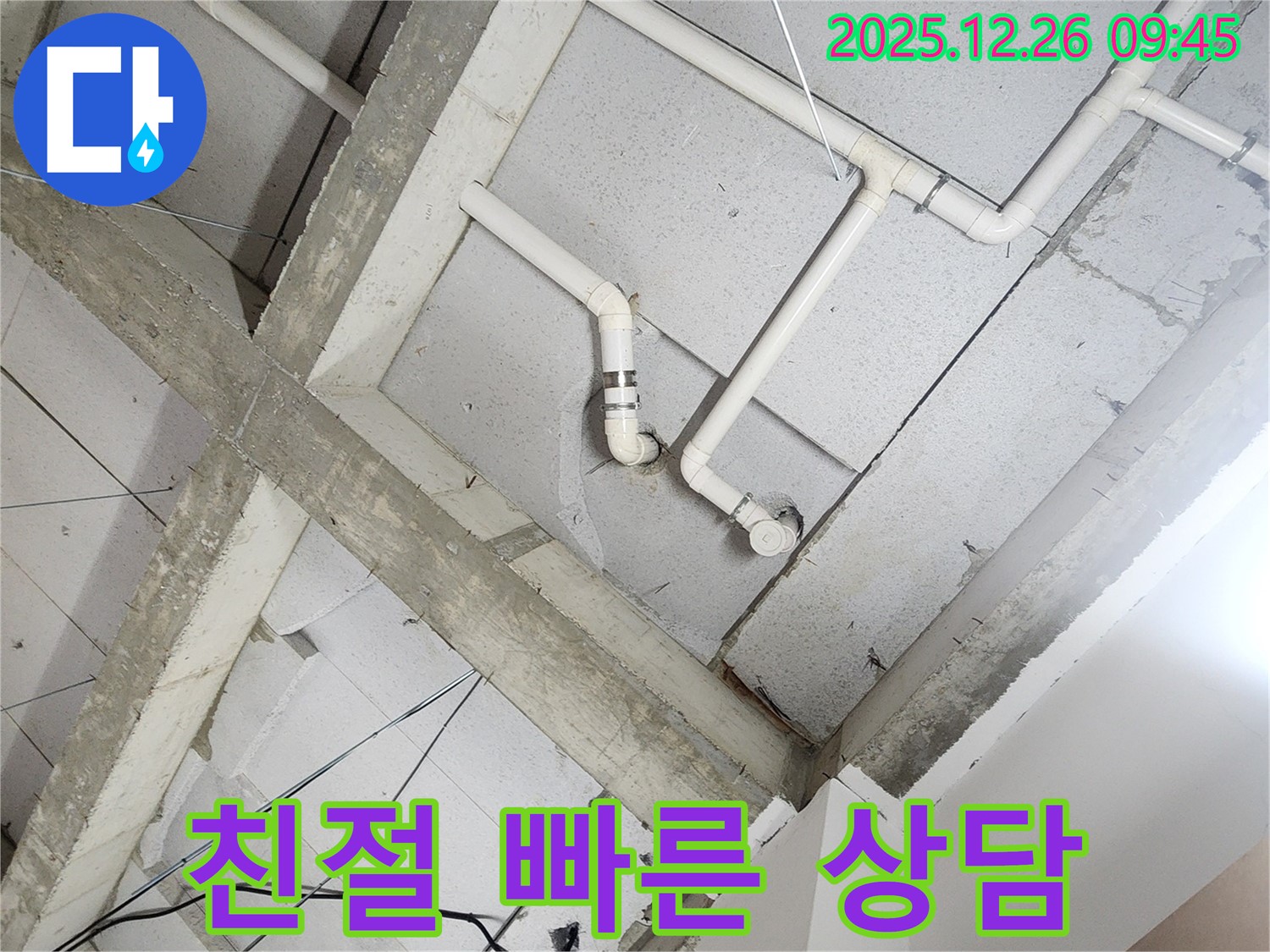 상계1동 누수 - 천장 누수 - 친절하고 빠른 상담