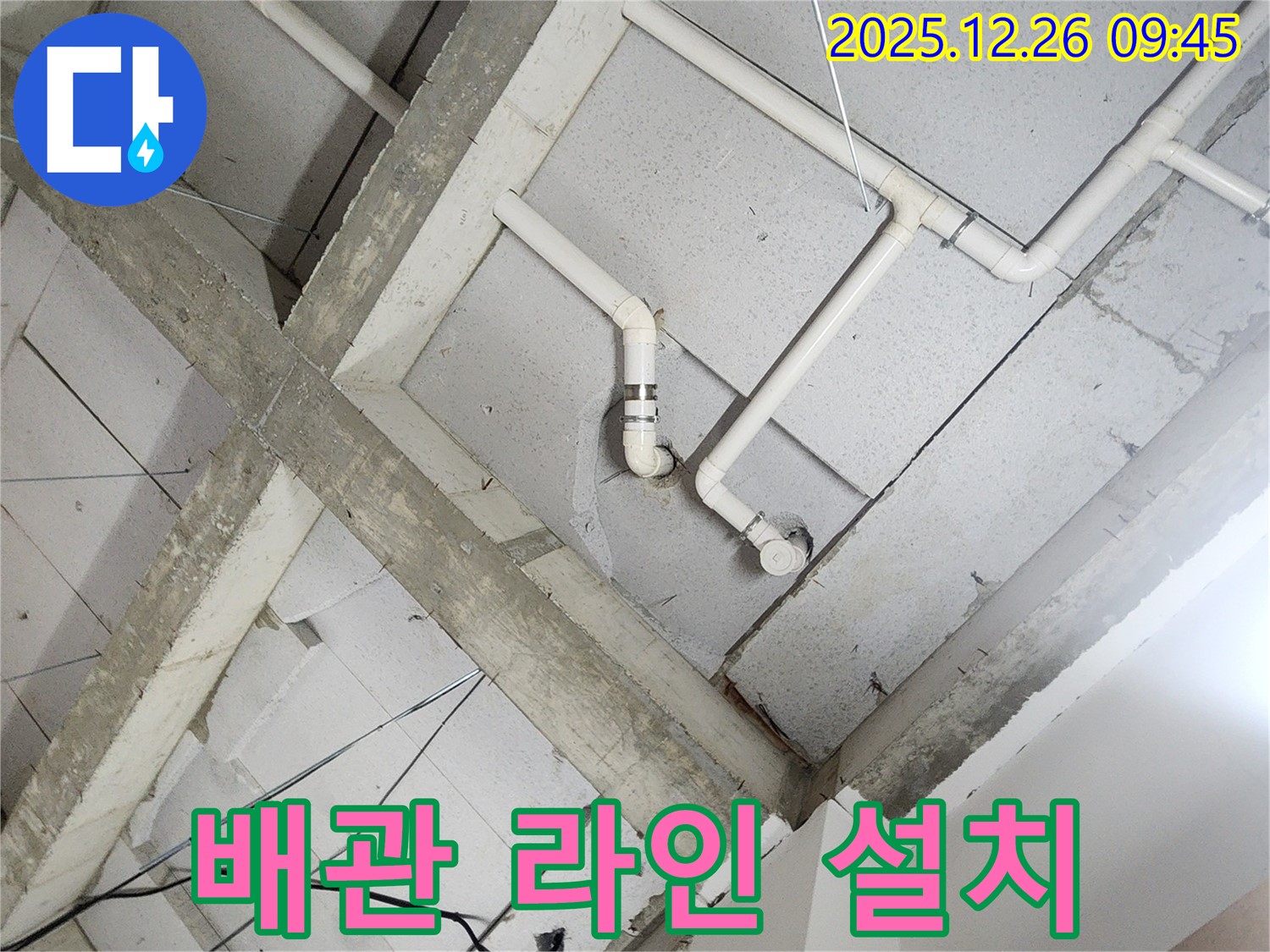 상계1동 누수 - 천장 누수 해결을 위한 새로운 배관 라인 설치 과정