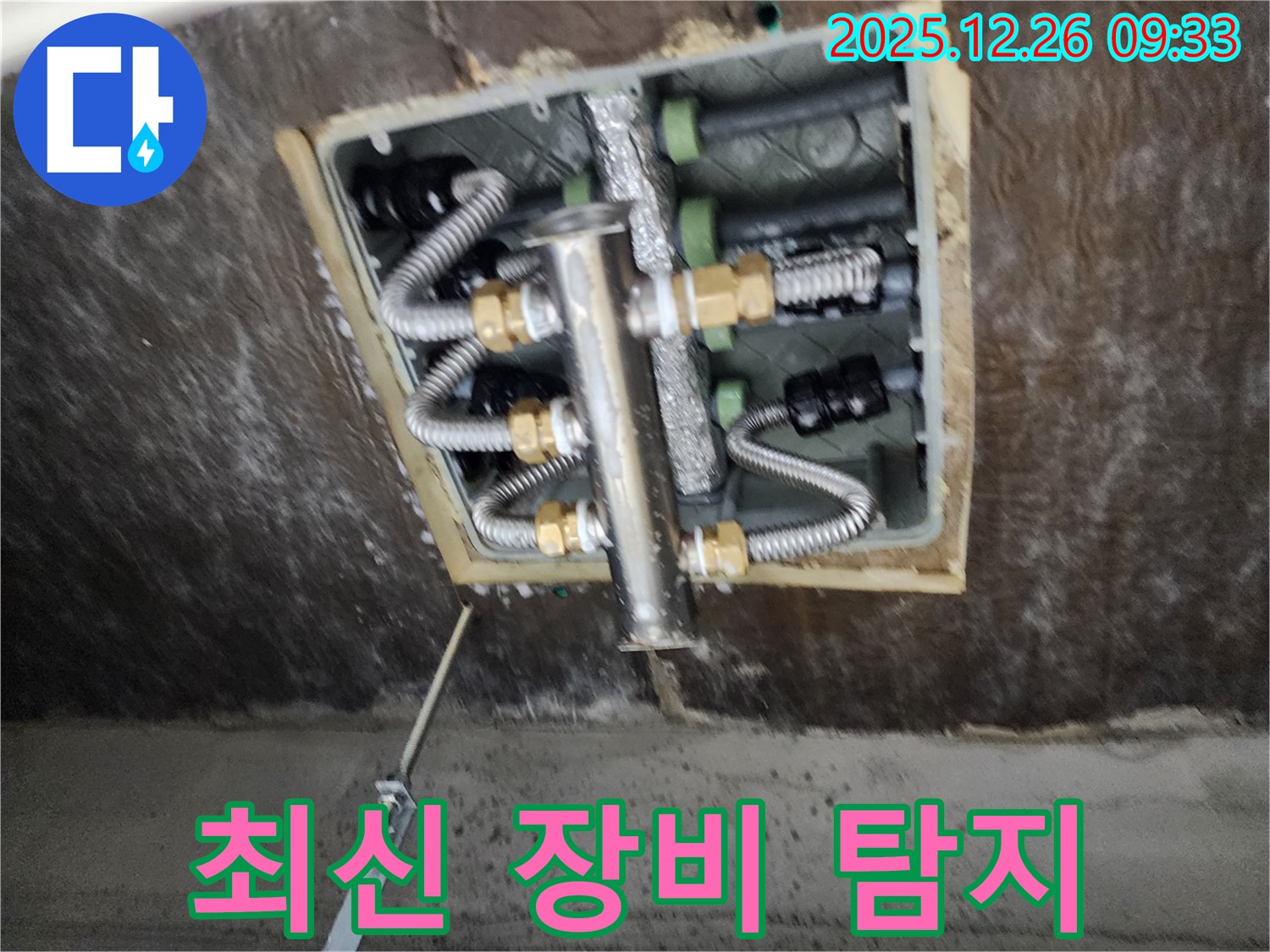 상계1동 누수 - 최신 장비로 숨은 누수 지점까지 정확하게 탐지