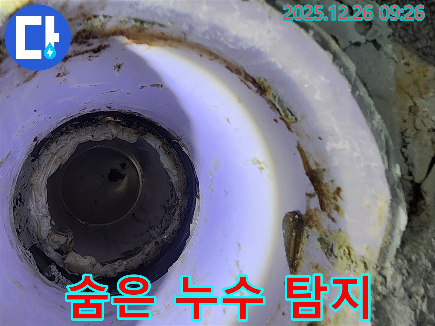 상계1동 누수 탐지 - 최첨단 장비로 숨은 누수까지