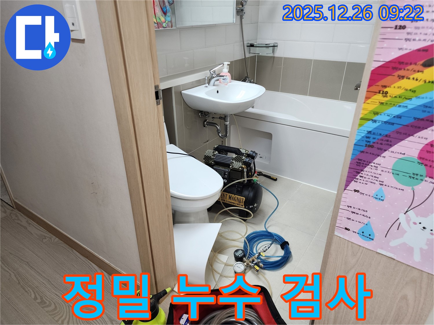 상계1동 누수탐지 - 정밀 장비를 이용한 누수 검사 과정