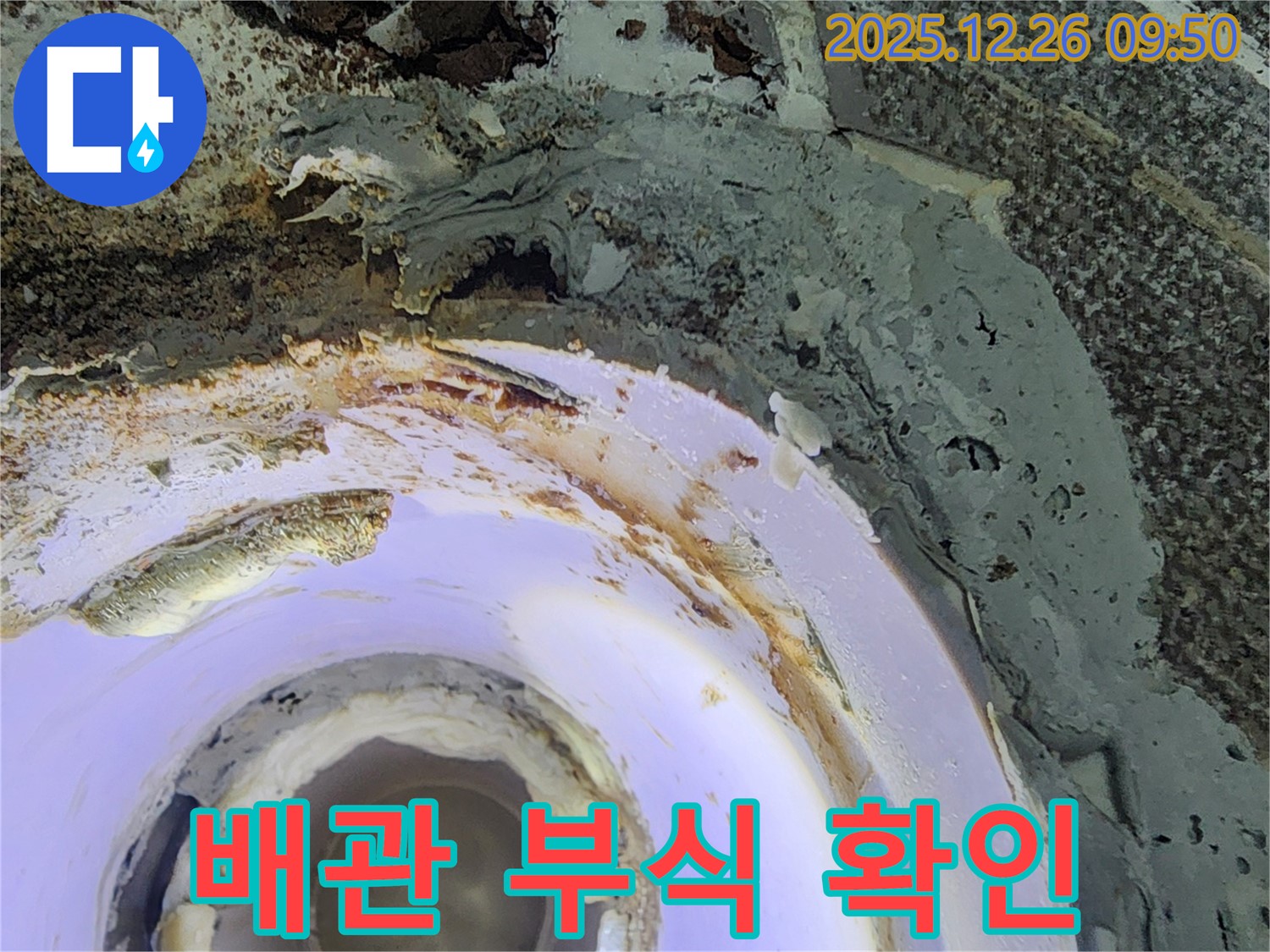 상계1동 배관 부식 - 누수 원인 확인